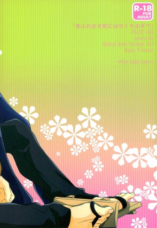 (Miraikei Function 3) [Stella (Suna)] Afuredasu Mae ni Hayaku Sono Te de (Danball Senki)_41