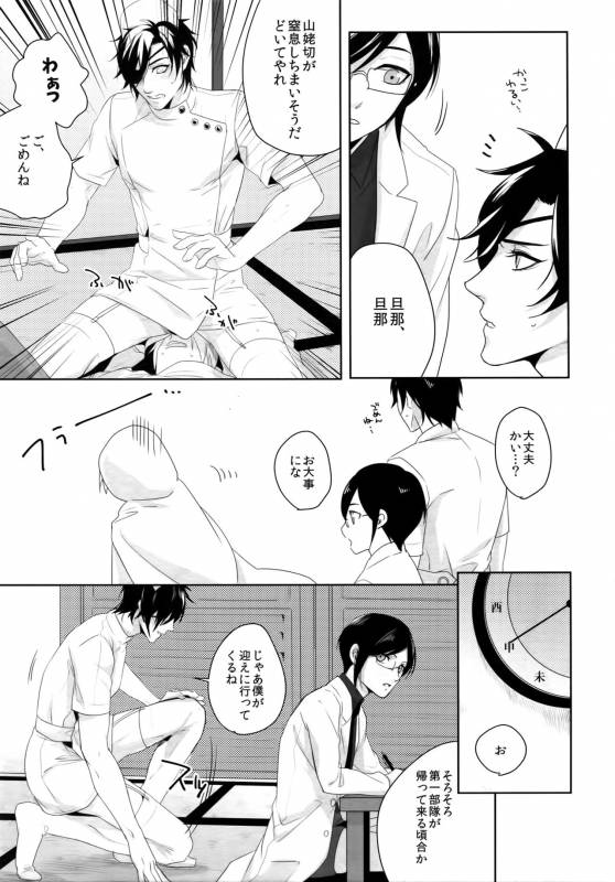 (Mitsu ni Tsukarite Fuji wa Saku 4) [OKT! (Herahera)] Nurse no o Shigoki -Soushuuhen- (Touken Ra_13