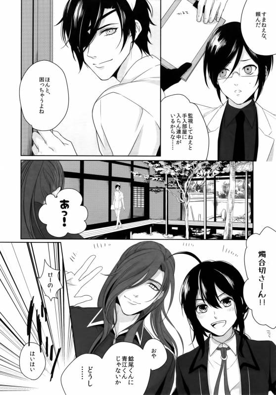 (Mitsu ni Tsukarite Fuji wa Saku 4) [OKT! (Herahera)] Nurse no o Shigoki -Soushuuhen- (Touken Ra_14