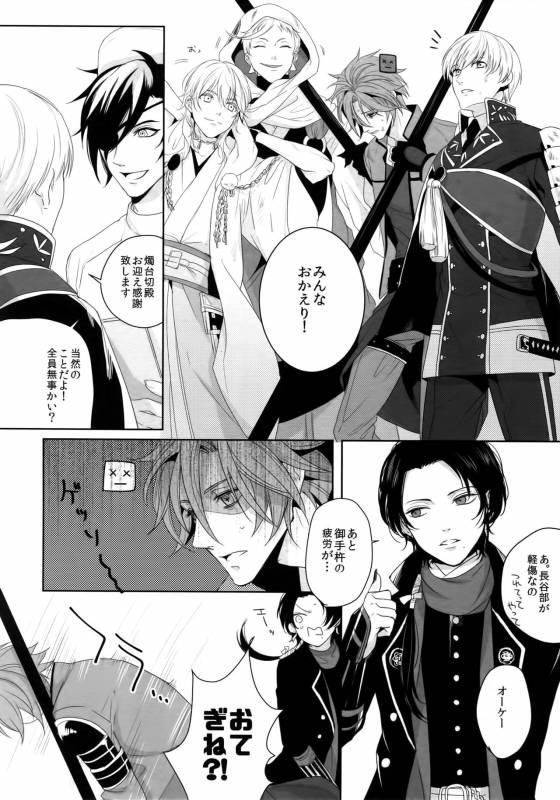 (Mitsu ni Tsukarite Fuji wa Saku 4) [OKT! (Herahera)] Nurse no o Shigoki -Soushuuhen- (Touken Ra_18