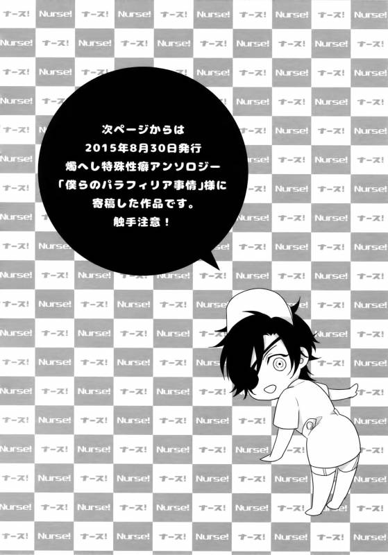 (Mitsu ni Tsukarite Fuji wa Saku 4) [OKT! (Herahera)] Nurse no o Shigoki -Soushuuhen- (Touken Ra_28