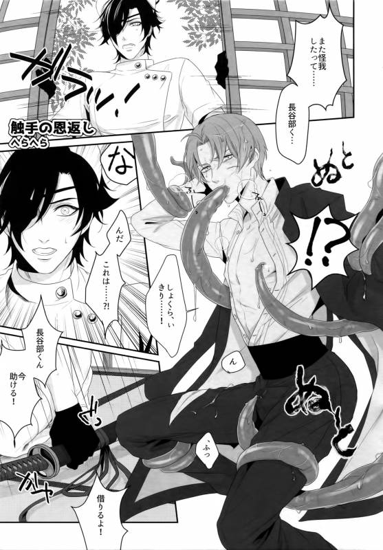 (Mitsu ni Tsukarite Fuji wa Saku 4) [OKT! (Herahera)] Nurse no o Shigoki -Soushuuhen- (Touken Ra_29