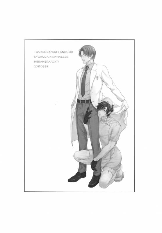 (Mitsu ni Tsukarite Fuji wa Saku 4) [OKT! (Herahera)] Nurse no o Shigoki -Soushuuhen- (Touken Ra_38