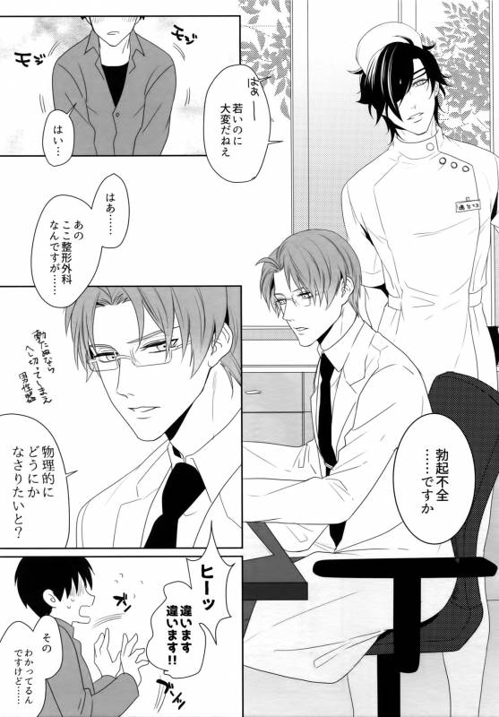 (Mitsu ni Tsukarite Fuji wa Saku 4) [OKT! (Herahera)] Nurse no o Shigoki -Soushuuhen- (Touken Ra_39