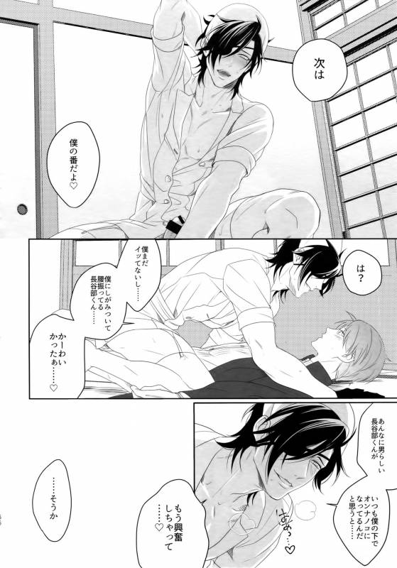 (Mitsu ni Tsukarite Fuji wa Saku 4) [OKT! (Herahera)] Nurse no o Shigoki -Soushuuhen- (Touken Ra_64