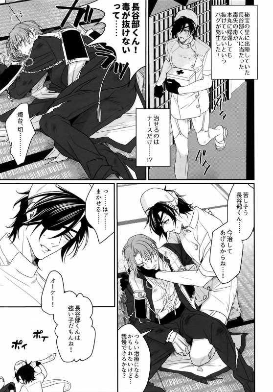 (Mitsu ni Tsukarite Fuji wa Saku 4) [OKT! (Herahera)] Nurse no o Shigoki -Soushuuhen- (Touken Ra_67