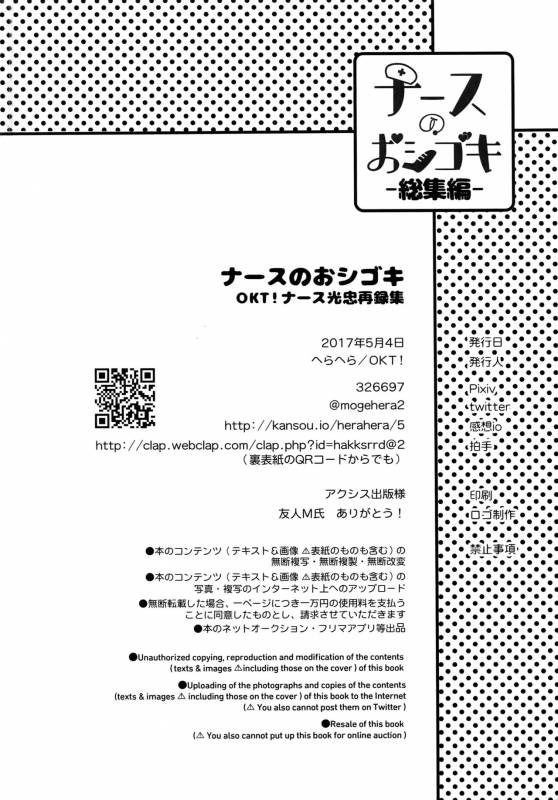 (Mitsu ni Tsukarite Fuji wa Saku 4) [OKT! (Herahera)] Nurse no o Shigoki -Soushuuhen- (Touken Ra_80