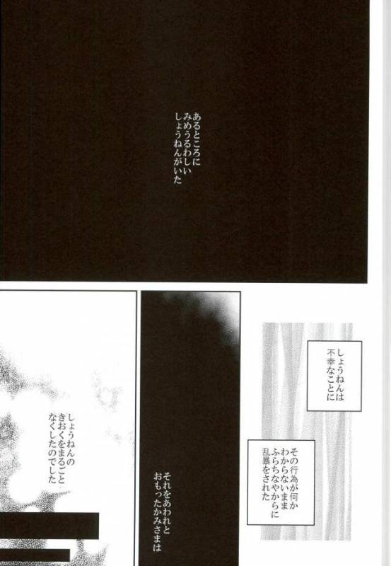 (Nemureru Mori no Yamagami-sama) [Mekuramashi (Suyako)] MOBTOU (Yowamushi Pedal)_11