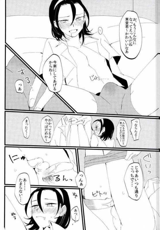 (Nemureru Mori no Yamagami-sama) [Mekuramashi (Suyako)] MOBTOU (Yowamushi Pedal)_26