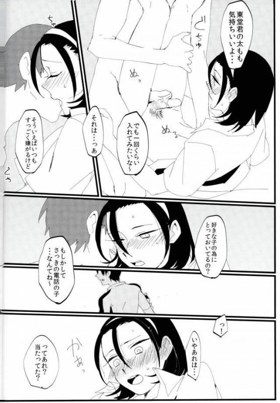 (Nemureru Mori no Yamagami-sama) [Mekuramashi (Suyako)] MOBTOU (Yowamushi Pedal)_27