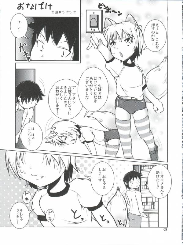 (Nyosoket!) [Scratch Jikkou Iinkai (Various)] Nyosoket Anthology_08