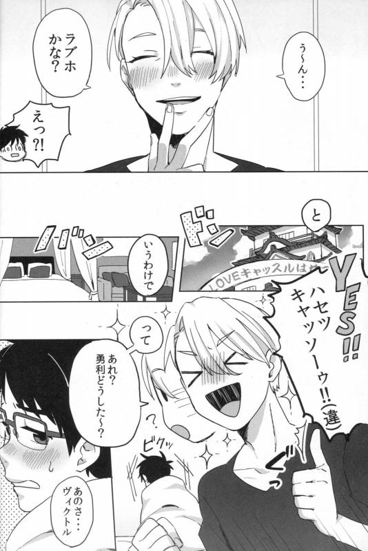 (Odekake Live in Sapporo 132) [Batachiki (masumasu)] Uun...Love Hotel kana (Yuri on Ice)_02