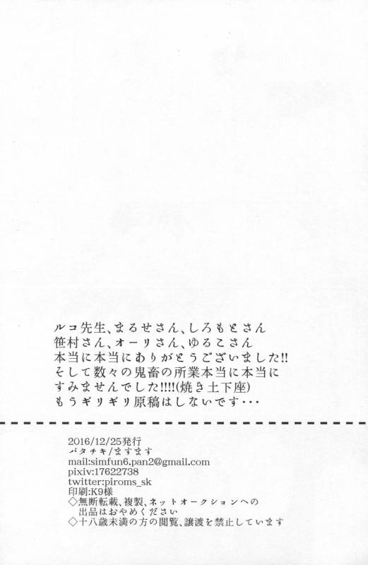 (Odekake Live in Sapporo 132) [Batachiki (masumasu)] Uun...Love Hotel kana (Yuri on Ice)_16