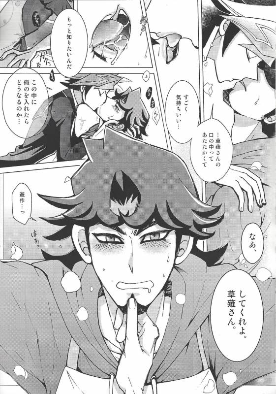 (Ore no Turn 3) [Morning After Dark (Makanai)] Alphabet no Omocha (Yu-Gi-Oh! VRAINS)_03