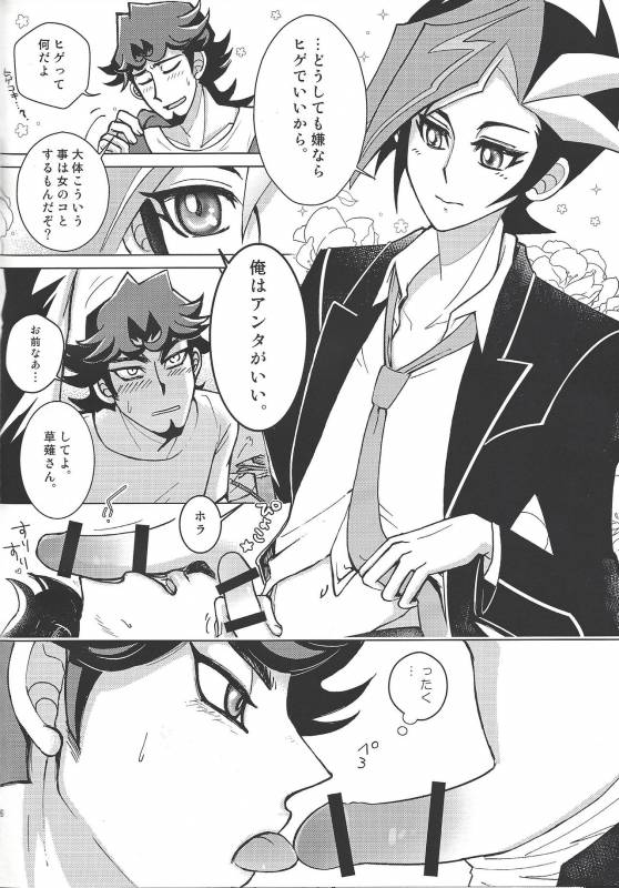 (Ore no Turn 3) [Morning After Dark (Makanai)] Alphabet no Omocha (Yu-Gi-Oh! VRAINS)_04