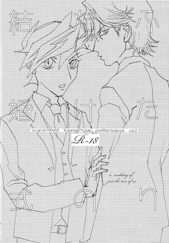 (Ore no Turn 3) [aiyany (Aiyan)] Futari dake no Kekkonshiki (Yu-Gi-Oh! VRAINS)_02
