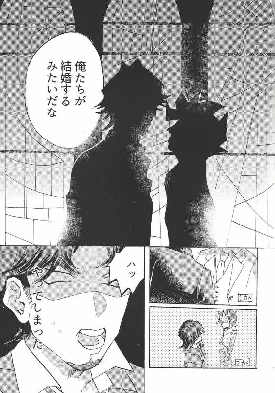 (Ore no Turn 3) [aiyany (Aiyan)] Futari dake no Kekkonshiki (Yu-Gi-Oh! VRAINS)_11