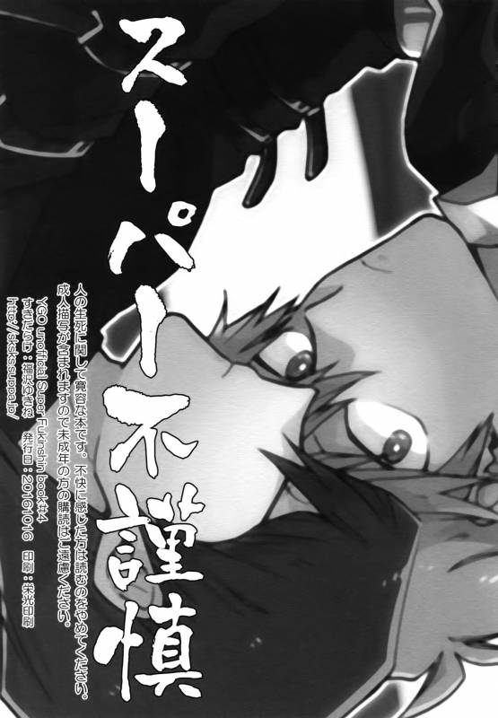 (Ore no Turn) [Sukidarake (Fukuzawa Yukine)] Abi ni Datte Todokanai (Yu-Gi-Oh!)_01