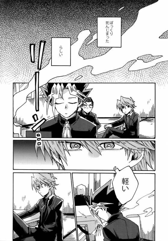 (Ore no Turn) [Sukidarake (Fukuzawa Yukine)] Abi ni Datte Todokanai (Yu-Gi-Oh!)_16