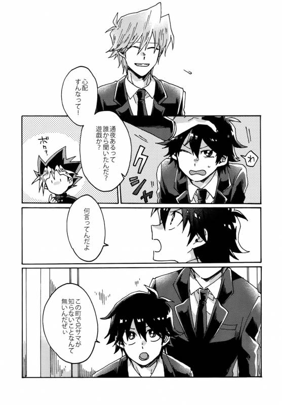 (Ore no Turn) [Sukidarake (Fukuzawa Yukine)] Abi ni Datte Todokanai (Yu-Gi-Oh!)_19