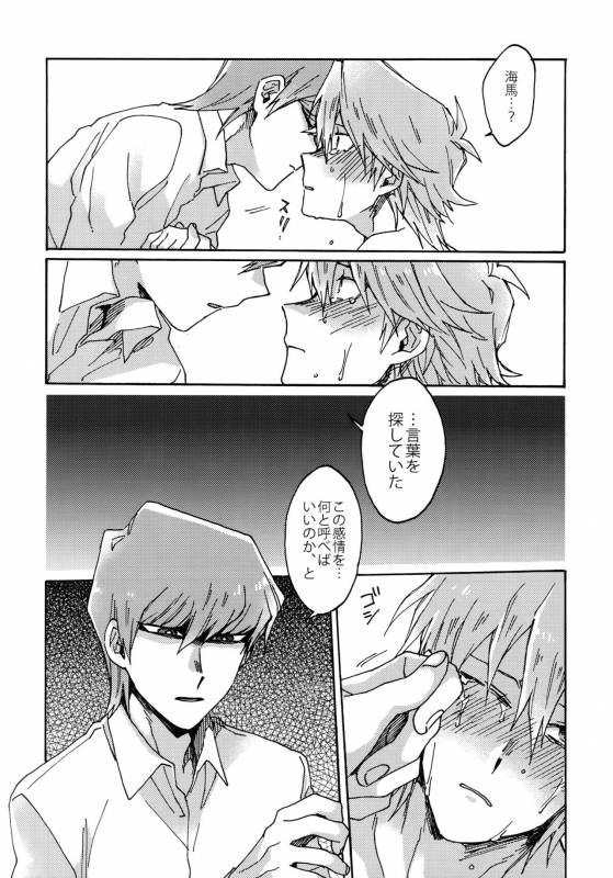 (Ore no Turn) [Sukidarake (Fukuzawa Yukine)] Abi ni Datte Todokanai (Yu-Gi-Oh!)_40