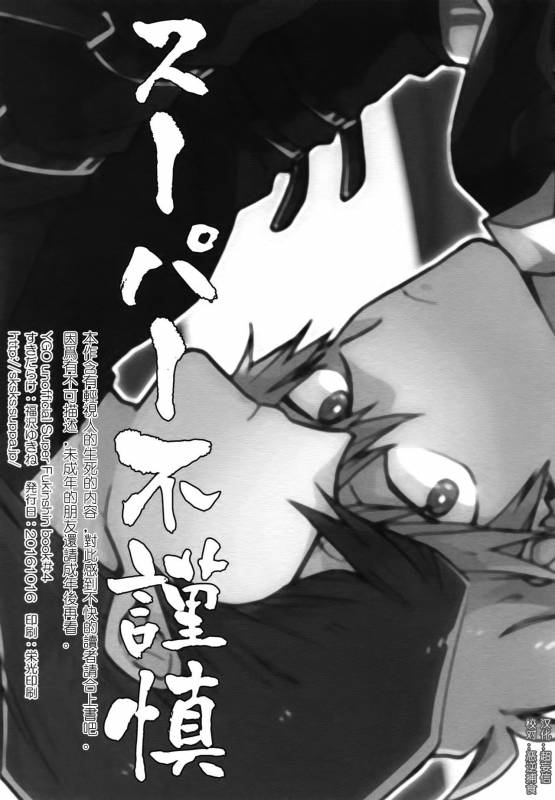 (Ore no Turn) [Sukidarake (Fukuzawa Yukine)] Abi ni Datte Todokanai (Yu-Gi-Oh!) [Chinese]_01