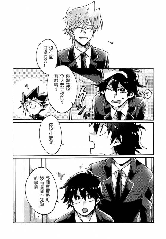 (Ore no Turn) [Sukidarake (Fukuzawa Yukine)] Abi ni Datte Todokanai (Yu-Gi-Oh!) [Chinese]_19