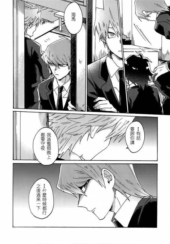 (Ore no Turn) [Sukidarake (Fukuzawa Yukine)] Abi ni Datte Todokanai (Yu-Gi-Oh!) [Chinese]_22