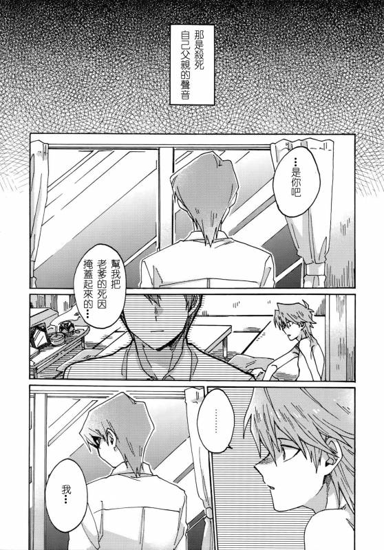 (Ore no Turn) [Sukidarake (Fukuzawa Yukine)] Abi ni Datte Todokanai (Yu-Gi-Oh!) [Chinese]_35
