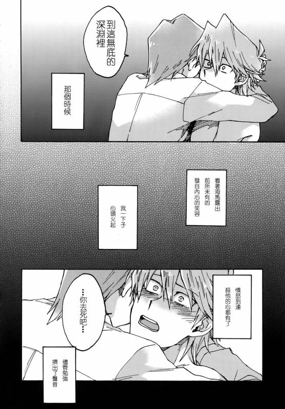 (Ore no Turn) [Sukidarake (Fukuzawa Yukine)] Abi ni Datte Todokanai (Yu-Gi-Oh!) [Chinese]_43
