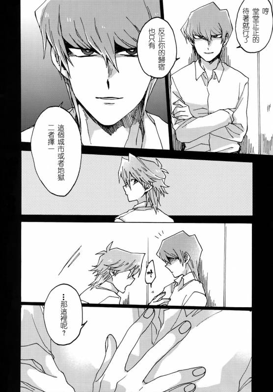 (Ore no Turn) [Sukidarake (Fukuzawa Yukine)] Abi ni Datte Todokanai (Yu-Gi-Oh!) [Chinese]_47