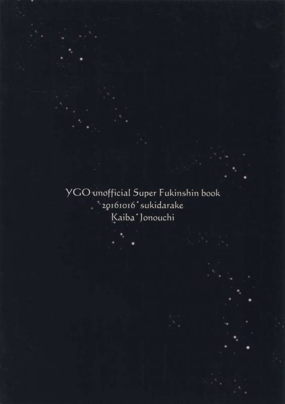 (Ore no Turn) [Sukidarake (Fukuzawa Yukine)] Abi ni Datte Todokanai (Yu-Gi-Oh!) [Chinese]_52