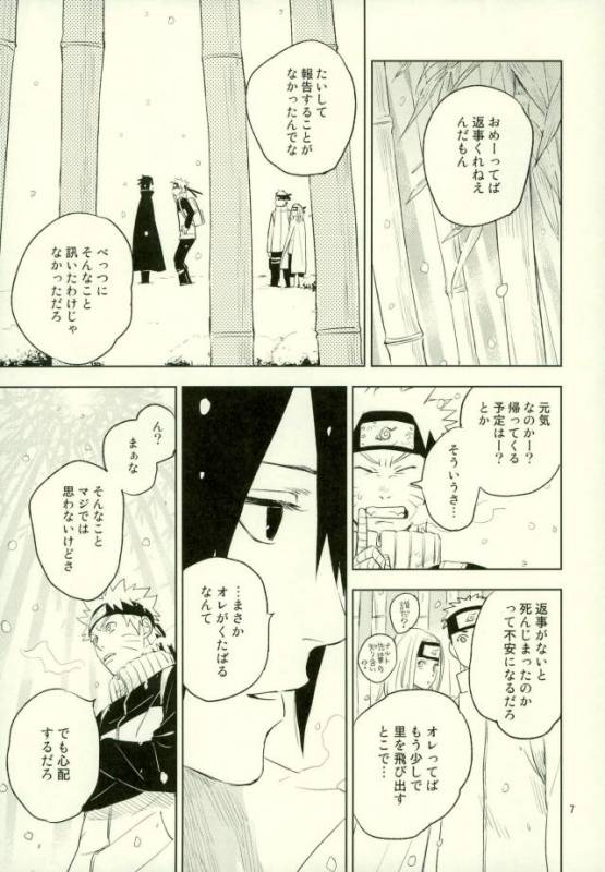 (Ore-tachi Kanari no Tomodachi dakara!) [Nekodaisuki (Yunopanchako)] Yukimichi (Naruto)_04