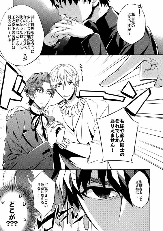 (Ou no Utsuwa 10) [Crazy9 (Ichitaka)] Seihai Sensou wa Logout Shimashita ~ KING'S KNUCKLE (FateZ_07