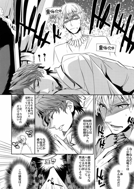 (Ou no Utsuwa 10) [Crazy9 (Ichitaka)] Seihai Sensou wa Logout Shimashita ~ KING'S KNUCKLE (FateZ_10