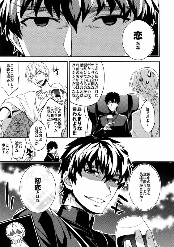 (Ou no Utsuwa 10) [Crazy9 (Ichitaka)] Seihai Sensou wa Logout Shimashita ~ KING'S KNUCKLE (FateZ_11