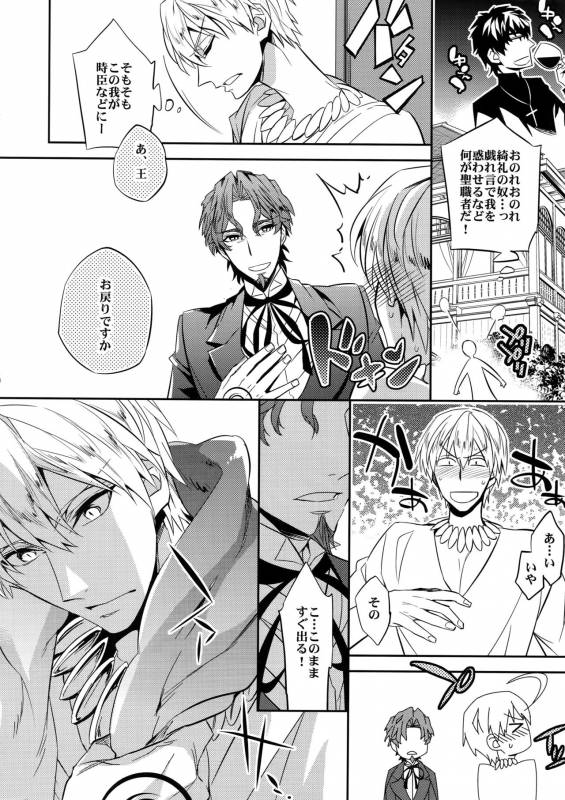 (Ou no Utsuwa 10) [Crazy9 (Ichitaka)] Seihai Sensou wa Logout Shimashita ~ KING'S KNUCKLE (FateZ_12