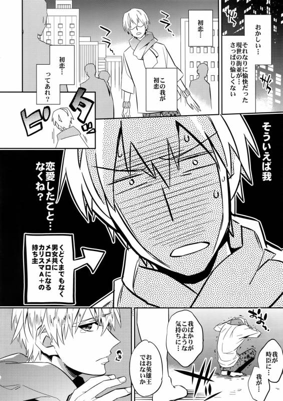 (Ou no Utsuwa 10) [Crazy9 (Ichitaka)] Seihai Sensou wa Logout Shimashita ~ KING'S KNUCKLE (FateZ_14