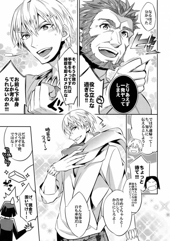 (Ou no Utsuwa 10) [Crazy9 (Ichitaka)] Seihai Sensou wa Logout Shimashita ~ KING'S KNUCKLE (FateZ_17