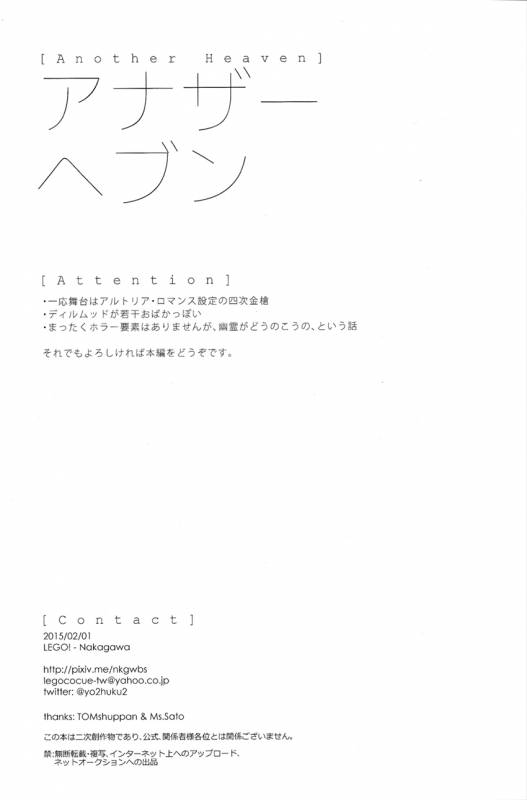 (Ou no Utsuwa 11) [LEGO! (Nakagawa)] Another Heaven (FateZero) [Chinese] [小攻未滿漢化組]_01