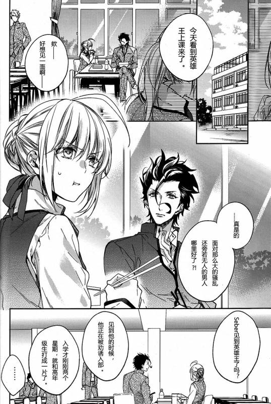 (Ou no Utsuwa 11) [LEGO! (Nakagawa)] Another Heaven (FateZero) [Chinese] [小攻未滿漢化組]_02