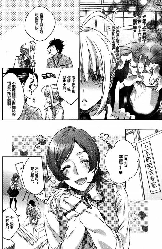 (Ou no Utsuwa 11) [LEGO! (Nakagawa)] Another Heaven (FateZero) [Chinese] [小攻未滿漢化組]_04