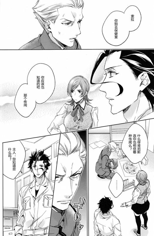 (Ou no Utsuwa 11) [LEGO! (Nakagawa)] Another Heaven (FateZero) [Chinese] [小攻未滿漢化組]_06