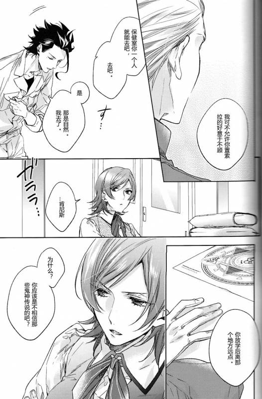 (Ou no Utsuwa 11) [LEGO! (Nakagawa)] Another Heaven (FateZero) [Chinese] [小攻未滿漢化組]_07