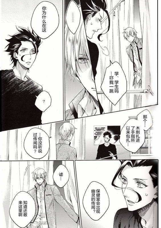 (Ou no Utsuwa 11) [LEGO! (Nakagawa)] Another Heaven (FateZero) [Chinese] [小攻未滿漢化組]_13