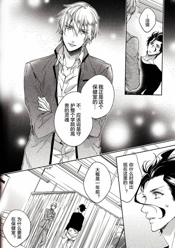 (Ou no Utsuwa 11) [LEGO! (Nakagawa)] Another Heaven (FateZero) [Chinese] [小攻未滿漢化組]_16