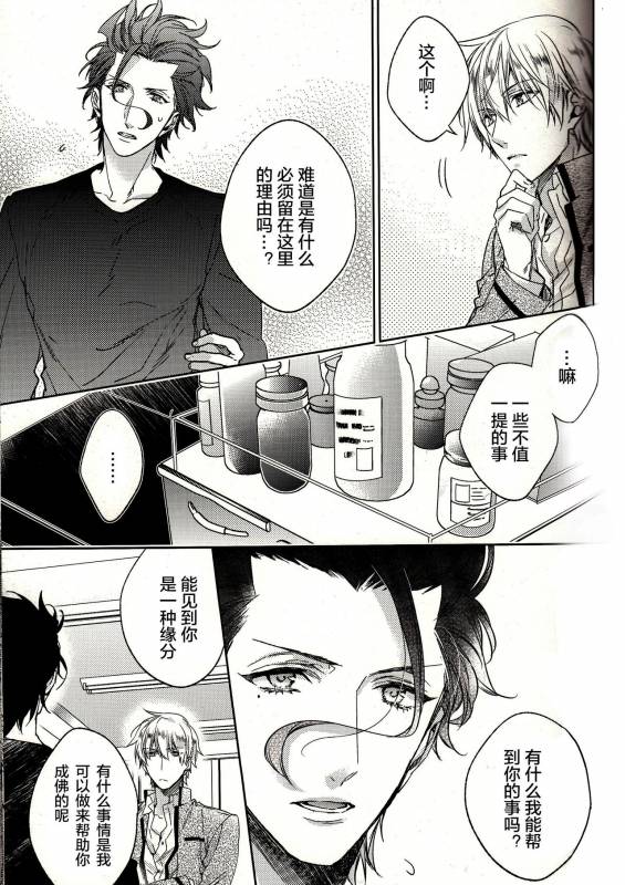 (Ou no Utsuwa 11) [LEGO! (Nakagawa)] Another Heaven (FateZero) [Chinese] [小攻未滿漢化組]_17