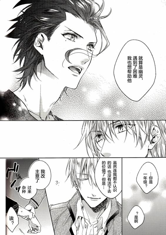 (Ou no Utsuwa 11) [LEGO! (Nakagawa)] Another Heaven (FateZero) [Chinese] [小攻未滿漢化組]_18