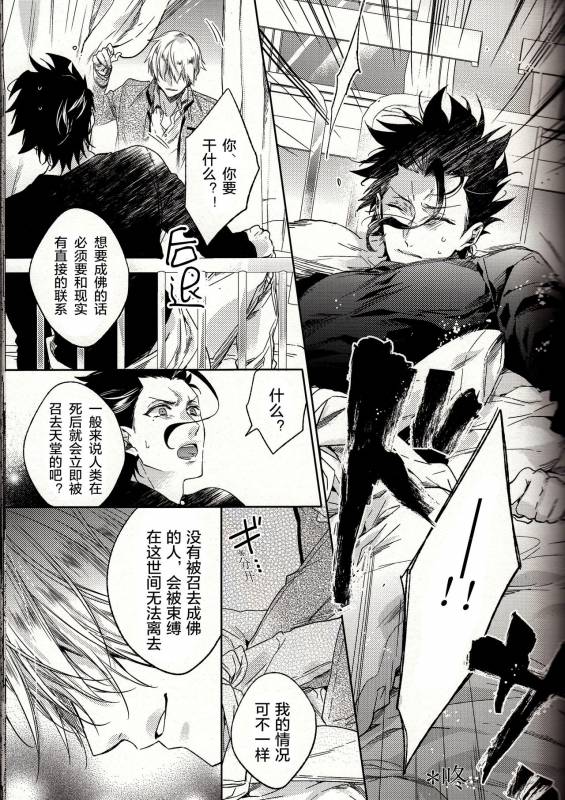 (Ou no Utsuwa 11) [LEGO! (Nakagawa)] Another Heaven (FateZero) [Chinese] [小攻未滿漢化組]_19