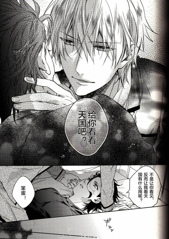 (Ou no Utsuwa 11) [LEGO! (Nakagawa)] Another Heaven (FateZero) [Chinese] [小攻未滿漢化組]_21